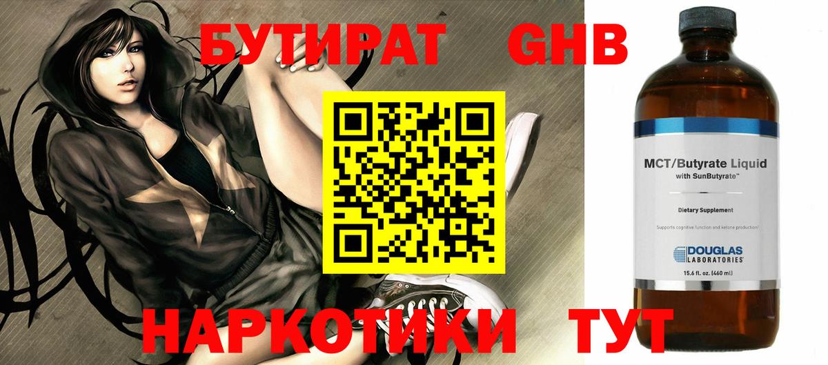 БУТИРАТ бутандиол Казань