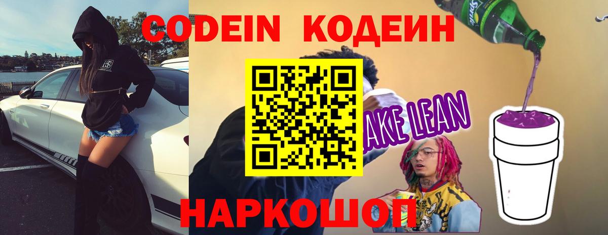 Казань  Codein напиток Lean (лин)  Вход с VPN  Кодеиновый сироп Lean напиток Lean (лин) 