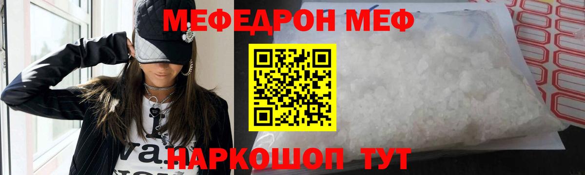 Меф  Мефедрон мука  Вход с VPN  Казань  Мефедрон 