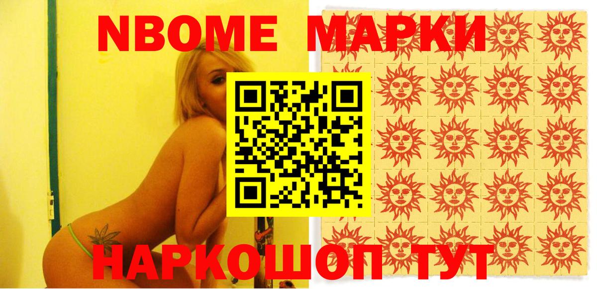 Марки 25I-NBOMe 1,5мг Казань